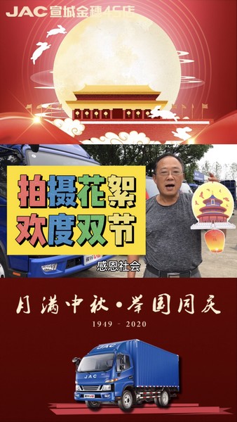 拍攝彩蛋，歡度雙節(jié)