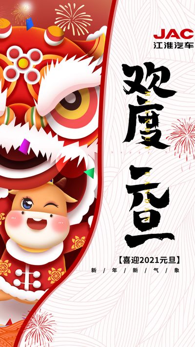 2021開門紅，牛氣沖天