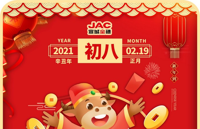 大年初八丨開工日，開工大吉！