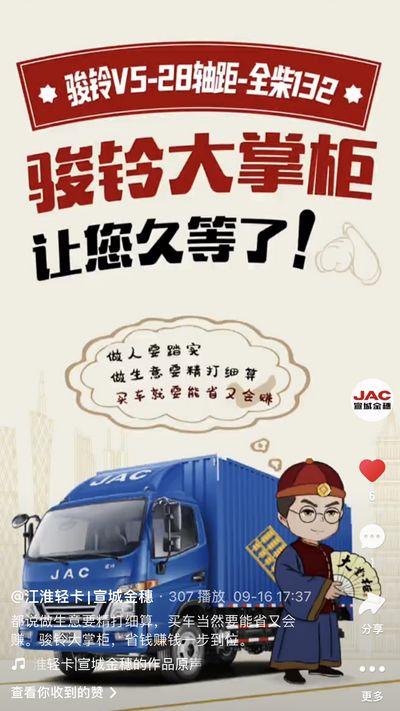駿鈴大掌柜，省錢賺錢一步到位。
