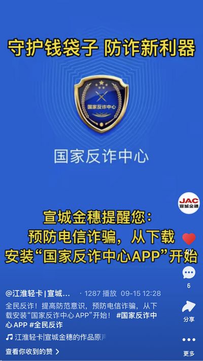 全民反詐，提高防范意識(shí)，預(yù)防電信詐騙，從下載安裝“國(guó)家反詐中心APP”開始！
