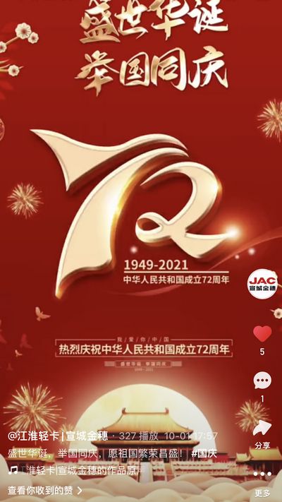 盛世華誕，舉國(guó)同慶，愿祖國(guó)繁榮昌盛！