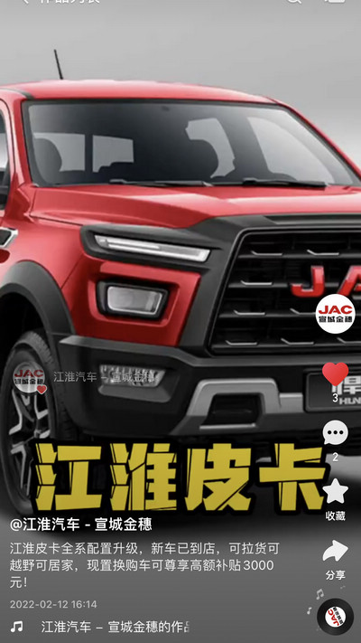 江淮皮卡置換購(gòu)車可享最高補(bǔ)貼5000元！