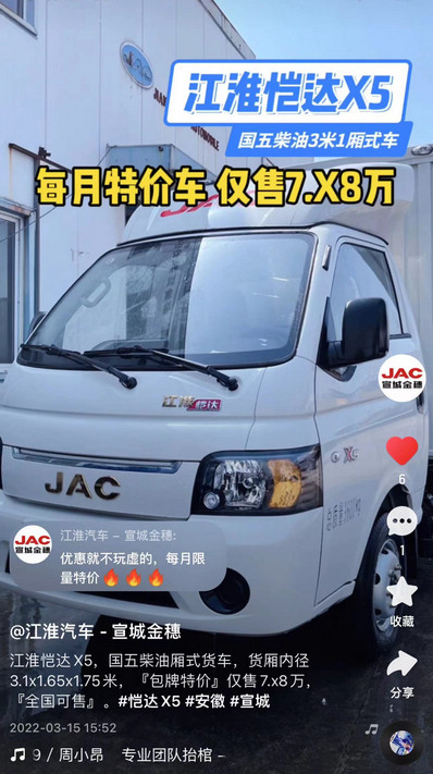 江淮愷達X5『包牌特價』僅7.x8萬，『全國可售』。