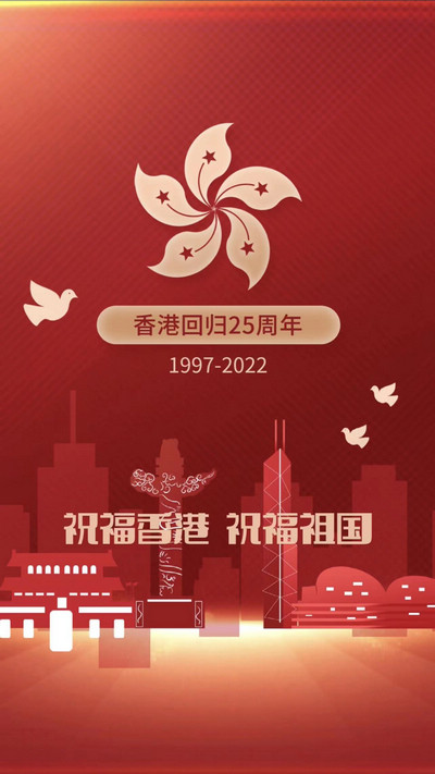 祝福香港?，祝福祖國?，祝福黨?。