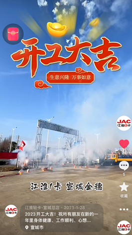 2023開工大吉！
