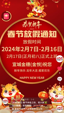 【放假通知】春節(jié)來臨之際，祝大家龍行龘龘，前程朤朤！